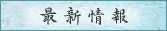 Information
