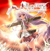 水湊幻想郷 −Recurrence
Imagination−